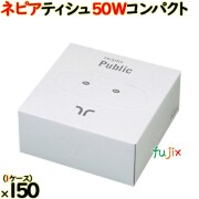 ネピア ネピアティシュ 50Wコンパクト 100枚（50組）×150個）／ケース　ティッシュペーパーFSC 日本製