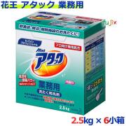 花王　アタック業務用