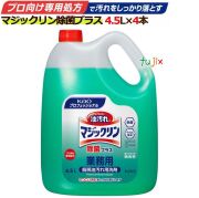 花王プロシリーズ マジックリン除菌プラス 4.5L 業務用　洗剤　ホール用　厨房用　強アルカリ性