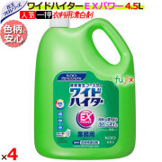花王 ワイドハイターEXパワー 業務用 4.5L×4本／ケース  　花王プロシリーズ　【衣料用漂白洗剤/詰替】4901301509819