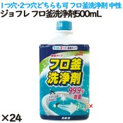 ジョフレ フロ釜洗浄剤  500ml 24個／ケース カネヨ石鹸  バスクリーナー 風呂釜洗浄剤 掃除 風呂釜洗剤