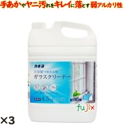 ガラスクリーナー 業務用