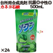 カネヨソープンライム 詰替  500ml 24個／ケース カネヨ石鹸  台所用洗剤 中性