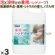 カネヨ　薬用ハンドソープ　5L×3本／ケース　701054-B