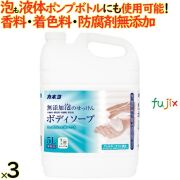 無添加泡のせっけんボディソープ 5L×3個／ケース カネヨ石鹸  ボディソープ 詰め替え　701119-A
