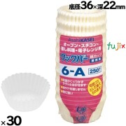 業務用クックパー 紙カップ 6-A 底径36×深さ22mm 7500枚（250枚×30袋）／ケース クッキングシート カップ オーブンOK 旭化成ホーム