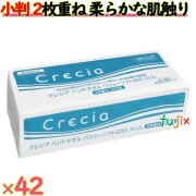 クレシア　ハンドタオル バリュースリム　2枚重ね　200組（400枚）×42パック／ケース　ペーパータオル　小判　37780