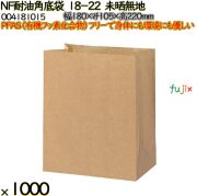 NF耐油角底袋 18-22 未晒無地 1000 枚（100枚×10）／ケース ノンフッ素耐油角底袋 HEIKO PFASフリー 004181015