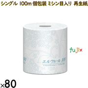 20723086 エルヴェール トイレットティシュー シングル 100m 個包装 （ミシン目入り）