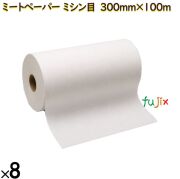 20703327 エリエール ミートペーパー ロールタイプ ミシン目 （300mm×100m）
