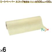 20823482 エリエール ミートペーパー ロールタイプ エコック無漂白 ミシン目 （500mm×100m）
