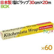 キッチニスタラップ BOX 30cm×20m