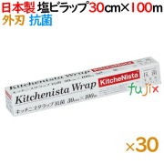 キッチニスタラップ抗菌 外刃 30cm×100m HACCP（ハセップ）