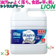 業務用チャーミーマジカ　速乾＋カラッと除菌 プロフェッショナル　3.8L×3本／ケース 微香シトラスグリーンの香り　詰め替え