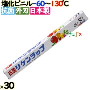 リケン抗菌ラップ 45cm×50m 30本／ケース 業務用小巻ラップ 外刃 リケンテクノス