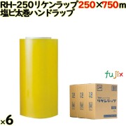 リケンラップ RH-250 cm×m 2×3本／ケース 業務用 ラップフィルム リケンテクノス