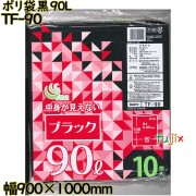ポリ袋 カラーゴミ袋 黒色 90L LLDPE 厚み 0.05mm 200枚（10枚×20）／ケース TF-90 日本技研工業