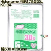 kitchen corner ゴミ袋 半透明 30L HDPE 厚み 0.013mm 1000枚（50枚×20）／ケース KC-34 日本技研工業
