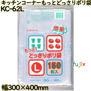 キッチンコーナー もっと!どっさりポリ袋 透明 Lサイズ LLDPE 厚み 0.02mm 2250枚（150枚×15）／ケース KC-62L 日本技研工業