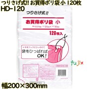 つりさげ式!! お買得ポリ袋 透明 小 HDPE 厚み 0.01mm 3600枚（120枚×30）／ケース HD-120 日本技研工業