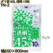ポリ袋 透明 45L LLDPE 厚み 0.03mm 300枚（10枚×30）／ケース TN-2 日本技研工業