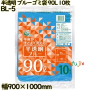 カラーゴミ袋 青半透明 90L LLDPE 厚み 0.05mm 200枚（10枚×20）／ケース BL-5 日本技研工業
