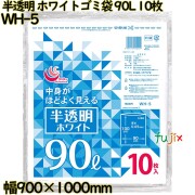 ホワイトゴミ袋 白半透明 90L LLDPE 厚み 0.05mm 200枚（10枚×20）／ケース WH-5 日本技研工業