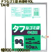 タフなゴミ袋 半透明 90L HDPE 厚み 0.035mm 200枚（10枚×20）／ケース TA-8 日本技研工業
