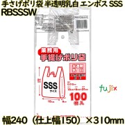 業務用　手さげポリ袋 半透明乳白 SSSサイズ HDPE 厚み 0.012mm 2000枚（100枚×20）／ケース RBSSSW 日本技研工業