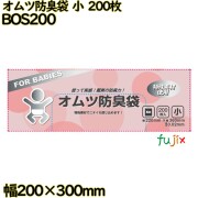 防臭袋 乳白 小 LLDPE 厚み 0.02mm 4800枚（200枚×24）／ケース BOS200 日本技研工業