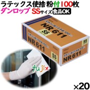 ラテックスグローブ NR611 粉なし SSサイズ 100 枚×20小箱／ケース ダンロップ