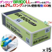 ニトリルグローブ 超厚手 BR800ロング 粉なし LLサイズ 1500枚（100 枚×15小箱）／ケース ダンロップ 09419