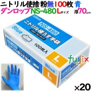ニトリル手袋（ニトリルグローブ）激安|業務用消耗品通販.com