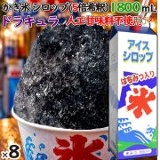 かき氷シロップ ドラキュラ  蜂蜜入り 1800mL×8本／ケース かき氷蜜 業務用 謎フレーバー 食べてからのお楽しみ 人工甘味料不使用