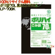 ゴミ袋 ポリハイ 70L 黒色 再生LD 厚 0.04mm 300(10枚×30冊)／ケース LP-70BK 日本製  宇陀化成
