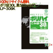 ゴミ袋 ポリハイ 30L 黒色 再生LD 厚 0.03mm 600(20枚×30冊)／ケース LP-30BK 日本製  宇陀化成