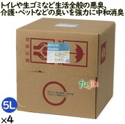 ナチュラルフレッシャーGT    5 L  4個／ケース 魚臭 卵腐敗臭 玉ねぎ腐敗臭 酢酸（汗臭） イソ吉草酸（足臭） ノネナール（加齢臭）