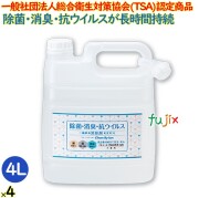 二価鉄消臭剤＆抗菌剤 cleanbyion クリーンバイイオン  4 L 除菌 消臭 抗菌 ウイルス除去 対策 強力 金属イオン ペット 介護