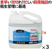 ダイバークリーン 5kg×3本／ケース セッツ A-102 業務用　食器・調理用具用 中性洗剤