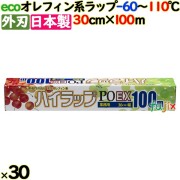 ハイラップ PO-EX 30cm×100m 30本／ケース 業務用小巻ラップ 外刃 エコラップ 環境配慮 リケンテクノス
