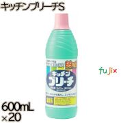 キッチンブリーチ S 600mL×20本／ケース ミツエイ 台所用漂白剤