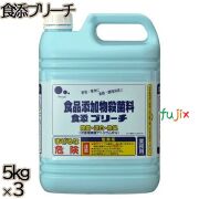 食添ブリーチ　 大容量 5kg×3本／ケース ミツエイ 台所用漂白剤
