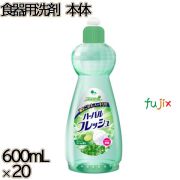 ハーバルフレッシュライム　 本体 600mL×20本／ケース ミツエイ 食器用洗剤