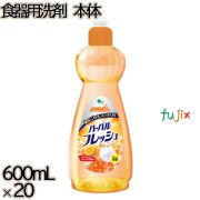 ハーバルフレッシュオレンジ　 本体 600mL×20本／ケース ミツエイ 食器用洗剤