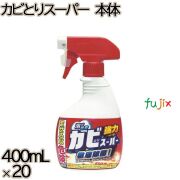 カビとりスーパー　 本体 400mL×20本／ケース ミツエイ 浴室用カビ取り