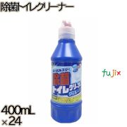 ハーバルスリー 除菌トイレクリーナー 400mL×24本／ケース ミツエイ トイレ用洗剤