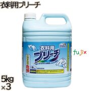 スマイルチョイス 衣料用ブリーチ 大容量 5kg×3本／ケース ミツエイ 衣料用 漂白剤
