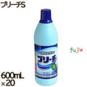 ブリーチ Ｓ 600mL×20本／ケース ミツエイ 衣料用漂白剤