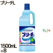 ブリーチ L 1500mL×8本／ケース ミツエイ 衣料用漂白剤