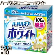 ハーバルスリー ニューホワイト 900g×10本／ケース ミツエイ 衣料用洗剤 洗濯洗剤